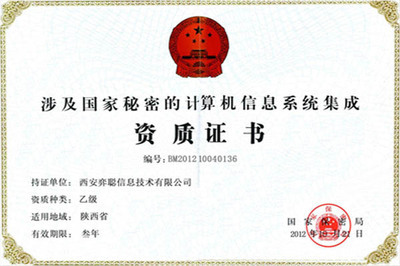 探索西安弈聰軟件公司的企業(yè)資質(zhì) 計算機(jī)系統(tǒng)集成與開發(fā)的實(shí)力解析