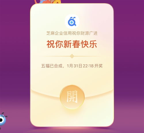 “五福”狂歡背后的安全警鐘 男子集福心切反遭盜刷千元