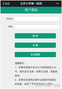 北京大學(xué)第一醫(yī)院推出微信就診卡信息采集功能，打造智能化就醫(yī)新體驗(yàn)